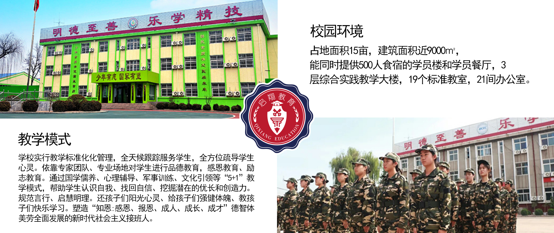 唐山行为纠正